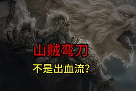 山贼弯刀--武器打造。 #艾尔登法环 #艾尔登法环攻略 #山贼弯刀