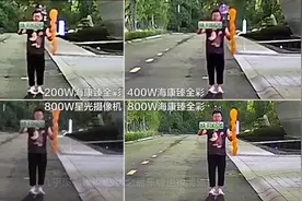 海康威视摄像头，不同像素对比效果#海康威视摄监控