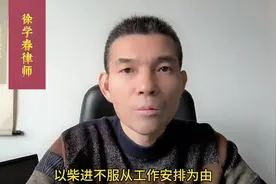 用人单位未与劳动者协商一致增加工作任务，劳动者是否有权拒绝？视频封面