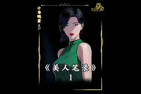 你听过说贞操裤吗？#民间故事 #悬疑 #二次元 #漫画解说