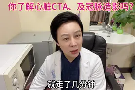 你了解心脏CTA#视频仅供参考如有不适请线下就医 #医生提醒
