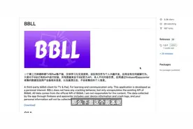 BBLL 一款三方 B 站客户端 #数码科技 #b站客户端