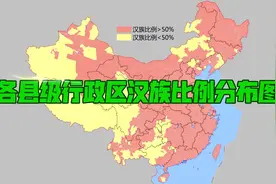 各县级行政区汉族比例分布图，哪些地方汉族是少数民族#科普