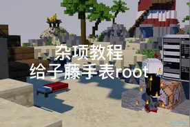 给你的子藤安卓4.4.4手表root
#子腾 #子腾园 #子腾手表 #手表