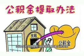 2024苏州公积金怎么提取出来？#公积金 #商转公视频封面