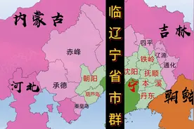 辽宁与河北吉林省、内蒙古一区两省接壤，与朝鲜隔江相望视频封面
