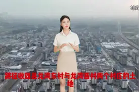 #雄安新区 再征地#拆迁补偿 涉及2村#雄县