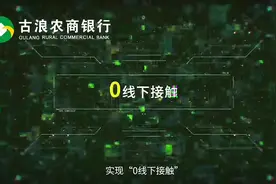古浪农商银行“兴陇e贷”线上贷款上线啦！#银行视频封面