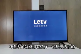 599元的液晶电视好不好？乐视32寸超级电视开箱体验#电视机视频封面