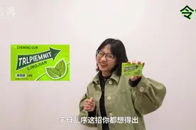 小宝评测｜是谁山寨了谁①：此“剑”非彼“箭”，分不清的口香糖视频封面
