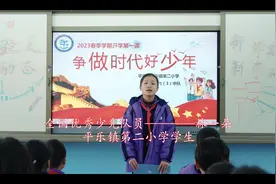 争做时代好少年——记全国优秀少先队员林一朵领学开学第一课！视频封面