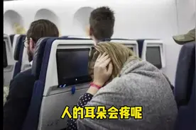 飞机上压耳耳朵疼怎么办？为什么感冒的时候座飞机更容易压耳?视频封面