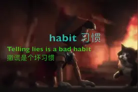#每日英语 #匹诺曹 habit 习惯；对孩子太凶