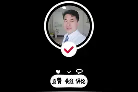 黄凯医生的抖音账号 我的抖音账号开通啦！#医学科普 #医疗小常识视频封面