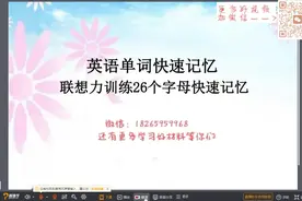 26个字母编码快速记忆 #三年级英语 #英语单词记忆法