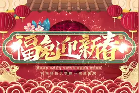 河南科技大学第一附属医院给您拜年啦！祝您兔年大吉，万事如意视频封面