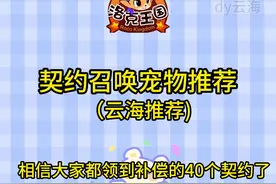 契约召唤抽奖宠物推荐#洛克王国云海视频封面