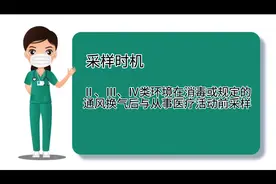 环境卫生学监测标准——空气消毒效果监测视频封面