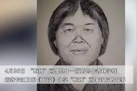 面谈 | “梅姨”冲上热搜！“神笔警探”林宇辉揭秘模拟画像故事视频封面