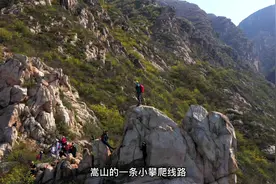 #户外运动 在距离郑州70公里的中岳嵩山，有很有户外爱好者的脚步视频封面