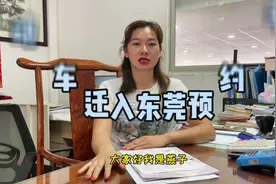 机动车迁入东莞预约，管家政务，东莞交警  ，看一遍包你学废。视频封面