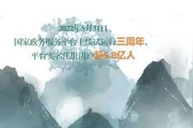 #国家政务服务平台上线试运行三周年 丨“一网通办视频封面