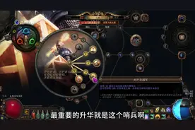 #流放之路 24赛季守护者召唤BD—自爆火灵(新幻化技能)喂饭教程