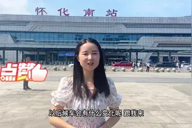 今天开始，在怀化乘坐高铁将在线下候车室候车！#怀化 #高铁站