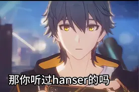 hanser翻唱 还有新mv！#庸与神的冠冕 #崩坏星穹铁道