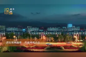 8月17号，邳州市政府与徐州广电传媒集团签订《战略合作协议》。视频封面