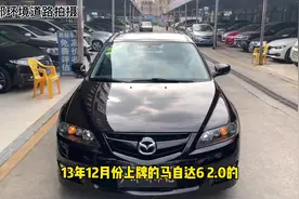 第20集｜抛开质量去聊价格都是没有意义的。新到的马6 2.0时尚版视频封面