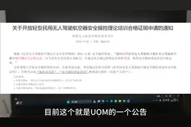 无人机UOM在线考合格证，保姆级演示和考试技巧，一定要看完。