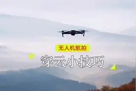 无人机穿云小技巧#航拍教学#大疆无人机入门教程 #无人机航拍