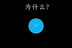 圆面积的由来#会动的数学 @DOU+上热门 @DOU+小助手