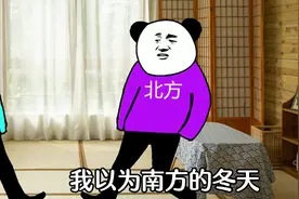 北方人眼里的南方是这样吗？原来南北方差异这么大！视频封面