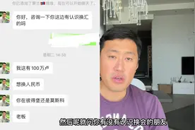 #俄罗斯#骗局揭秘 #卢布  来俄罗斯留学生活的视频封面