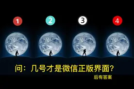 鲜为人知的微信界面，孰真孰假？