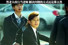 黑老大改行当老师，解决问题的方式还是那么黑#超级教师 #校园