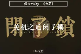 和网恋对象坚持了几百天的火花 断了会有多痛？#说唱 #中文说唱