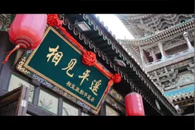 高薪诚聘主播 #相见平遥旅拍 #平遥古城 #旅拍 #暑假嗨玩计划视频封面