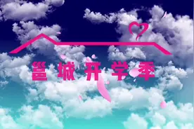 开学啦开学啦！欢迎大一新生来南宁！ 这是开学季的第二条视频了视频封面