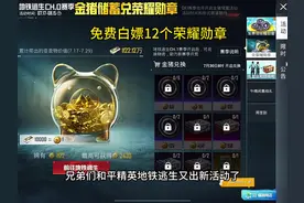 免费白嫖12个荣耀勋章，10容量加密箱的先驱者背包