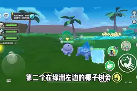 两个野生陆行鲨刷新点❗️椰子鹈鹕和陆行鲨信物 #蛋仔小剧场