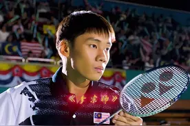 “在失败中崛起，李宗伟用汗水书写“败者为王”的传奇篇章”