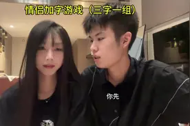 情侣接字游戏#情侣日常 #我们俩视频封面