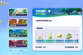 艾比地图探索第二期补充篇（原野夜间宝箱篇）#蛋仔神奇艾比