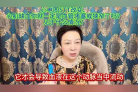 心电图STT改变、“心肌缺血”！就一定是血管堵塞或狭窄吗？视频封面