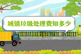 城市垃圾处理费知多少