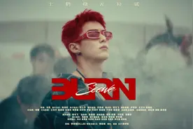 王鹤棣新歌MV 烧 从第一个节拍开始冲击你的耳膜，