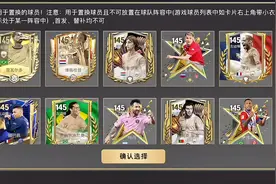FC足球世界 一个视频教会你.请耐心看完.周年庆置换代币.如何获取